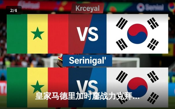 皇家马德里加时鏖战力克拜仁慕尼黑，第15次加冕欧冠王座 - 2