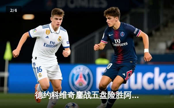 德约科维奇鏖战五盘险胜阿尔卡拉斯 第33次挺进大满贯决赛 - 2